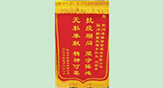 錦旗有價，情義無價